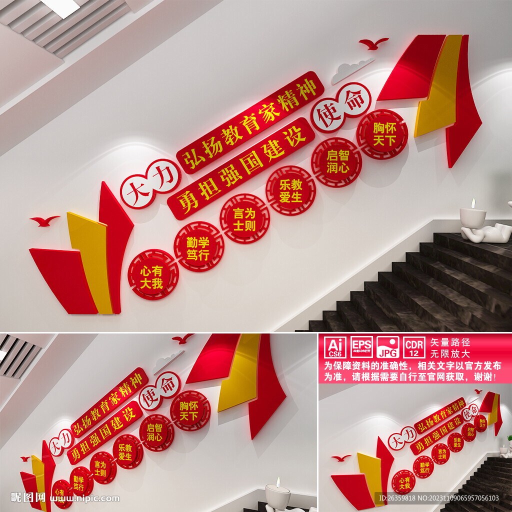 教育家精神樓道文化墻