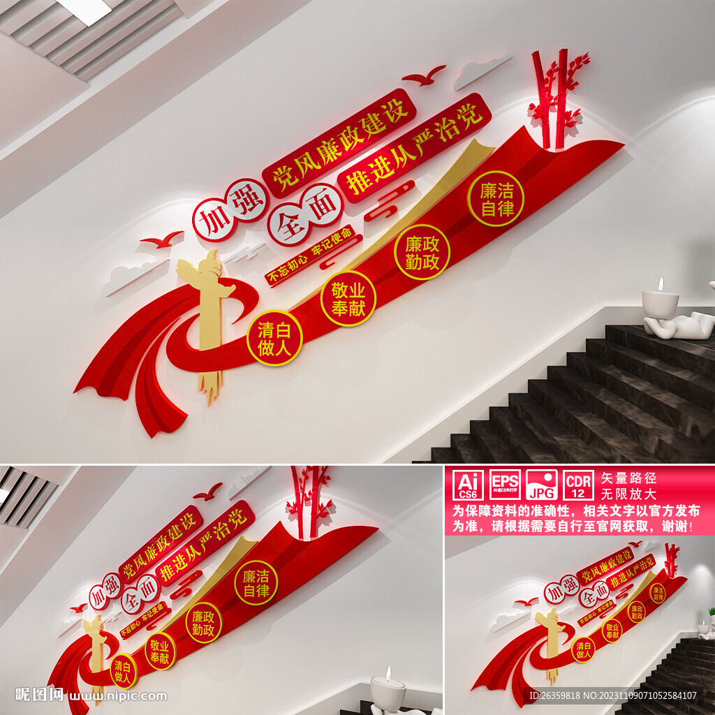 黨風廉政建設樓道文化墻