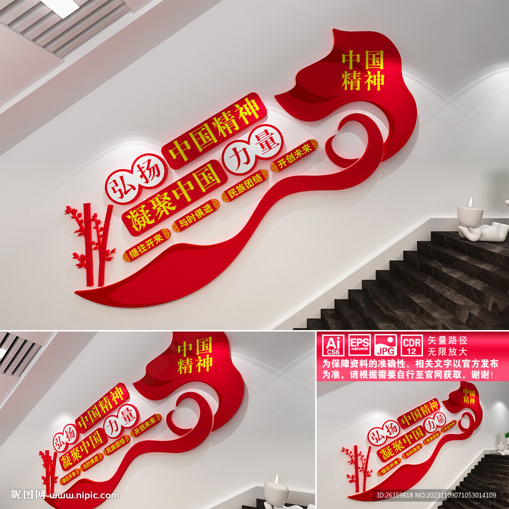 中國精神樓道文化墻