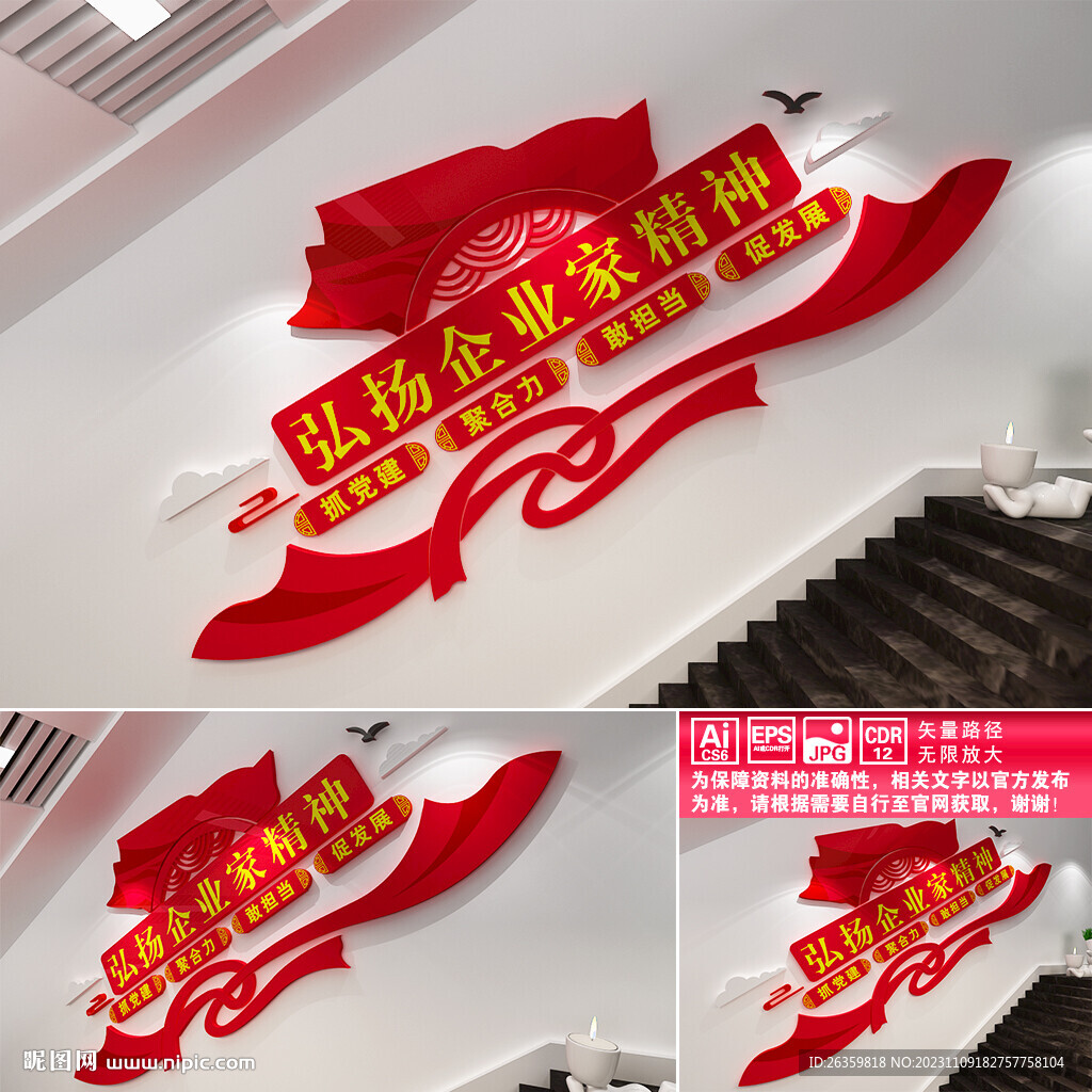 弘揚企業家精神