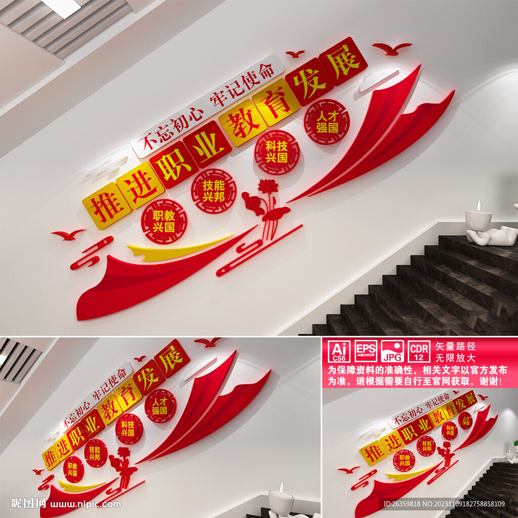 職業(yè)教育文化墻