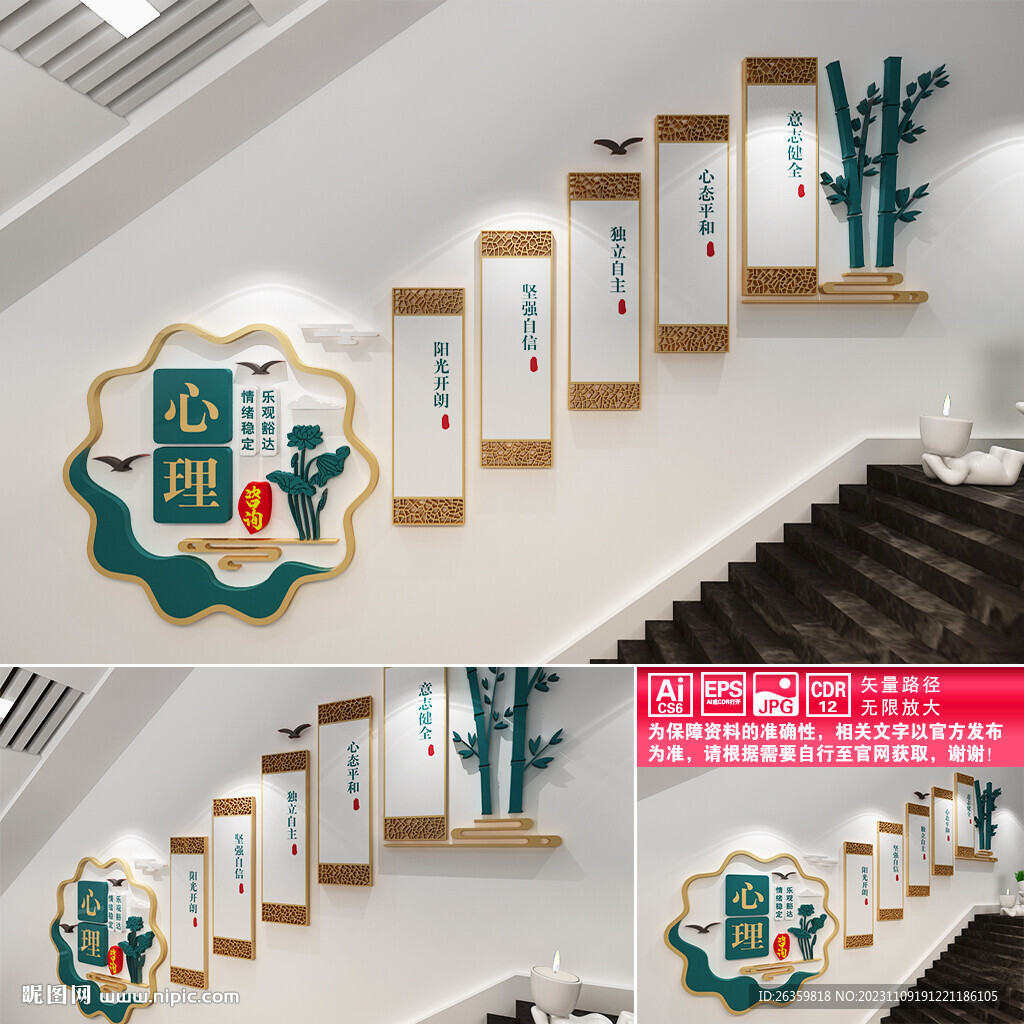 心理咨詢樓道文化