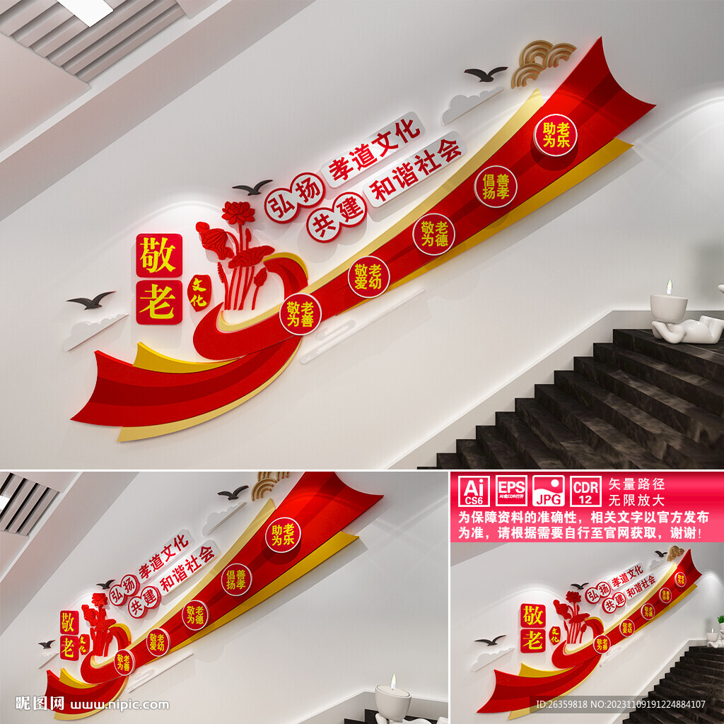 敬老樓道文化墻
