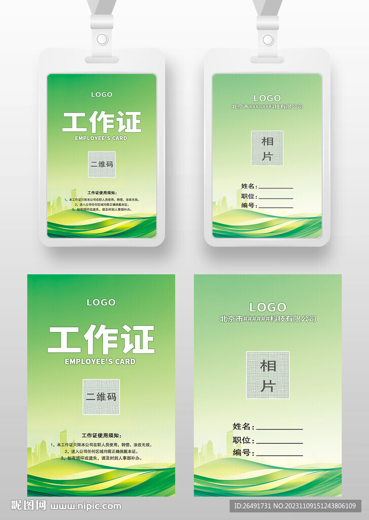 綠色大氣科技感工作證模板設(shè)計(jì)