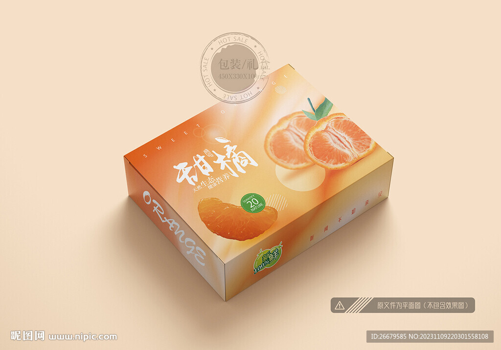 橘子包裝