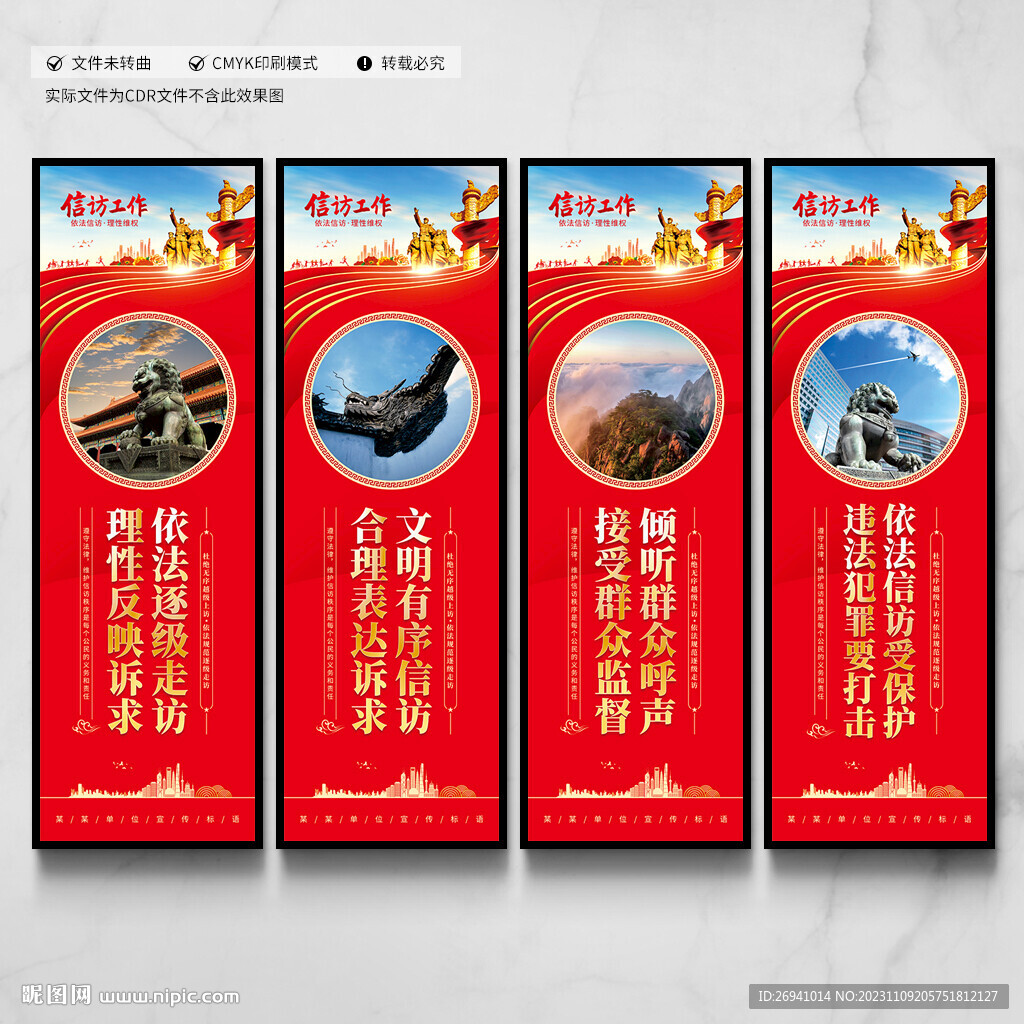信訪工作文化墻
