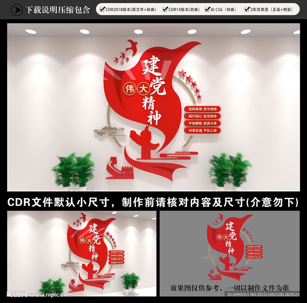 偉大建黨精神
