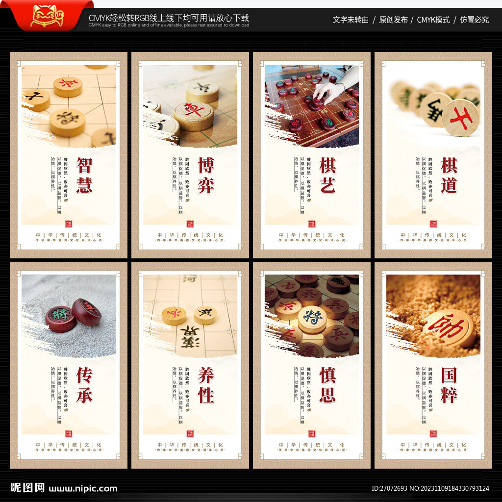 象棋文化展板