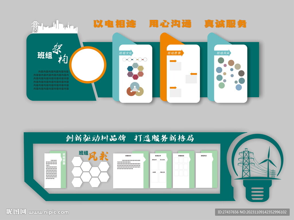電力班組文化