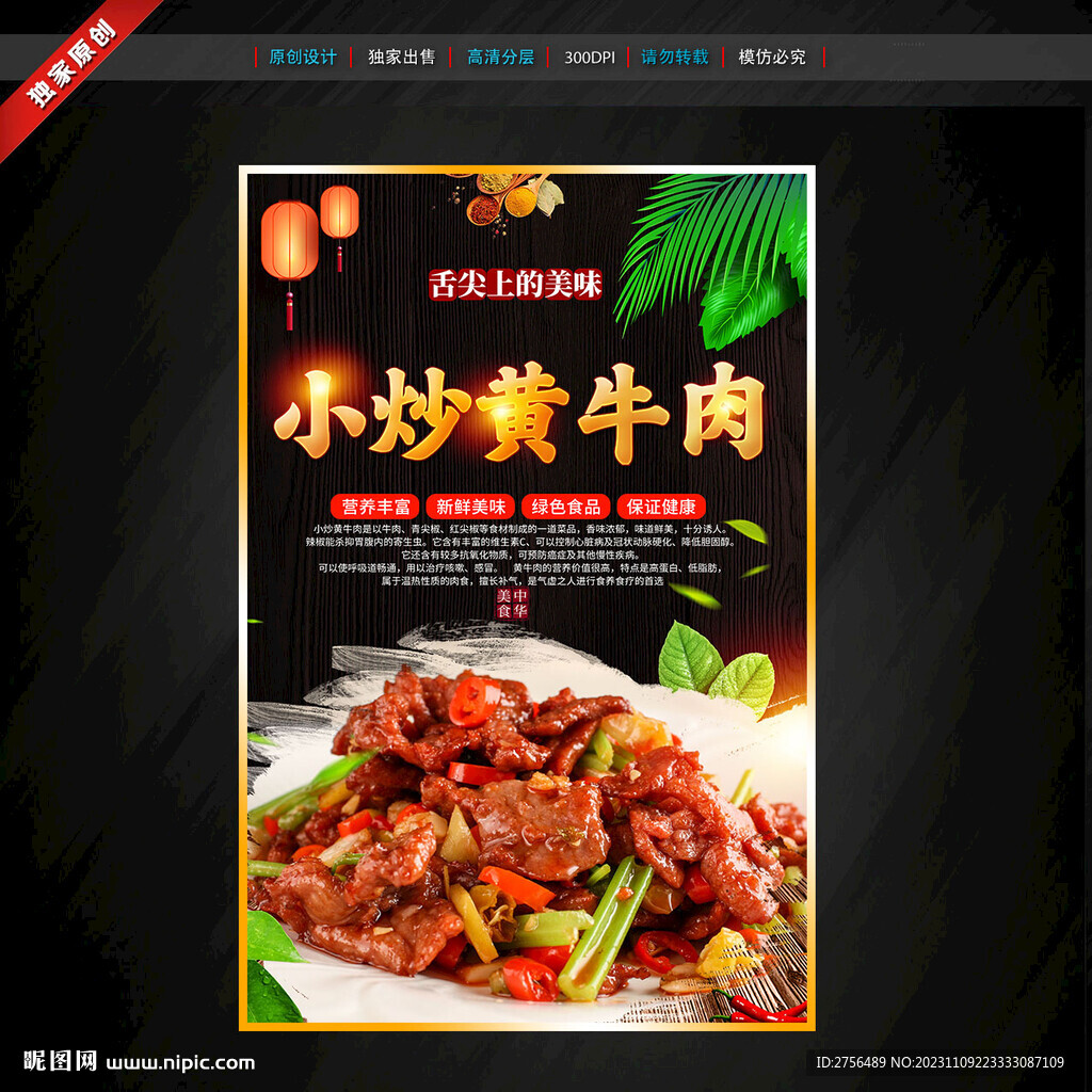 小炒黃牛肉