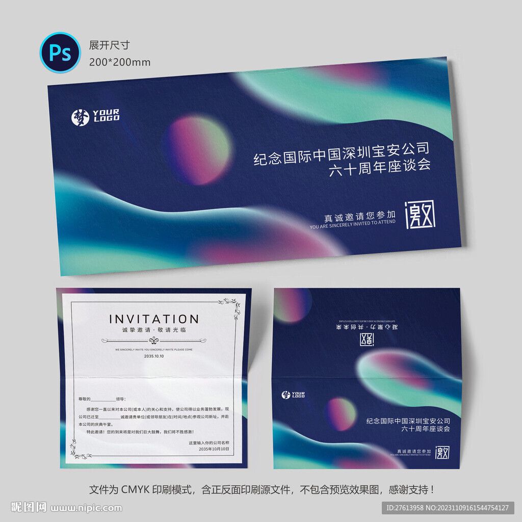 企業邀請函