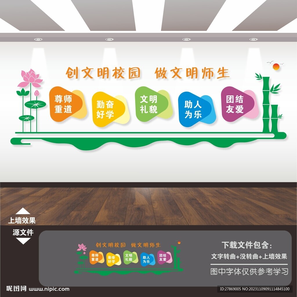 校園文化墻
