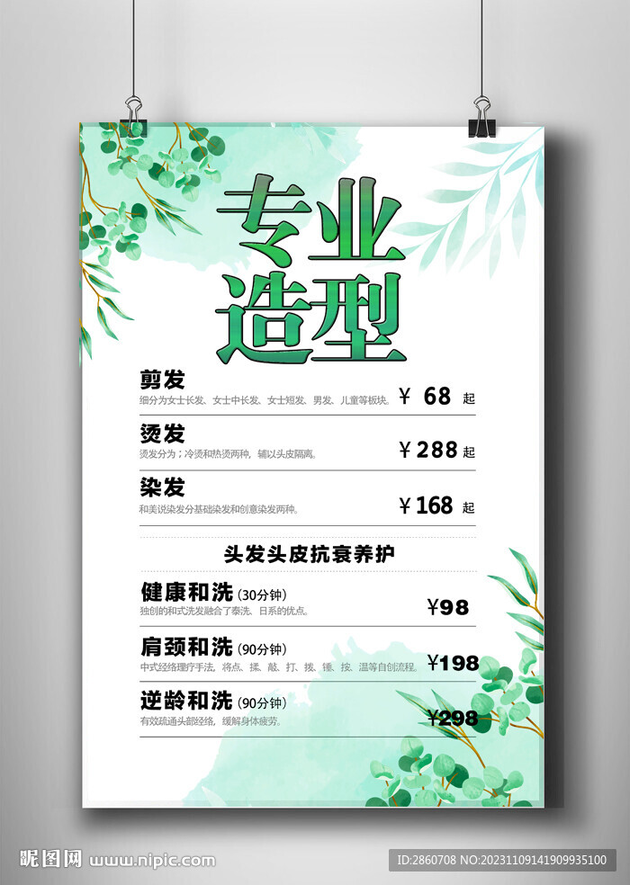 專業(yè)造型