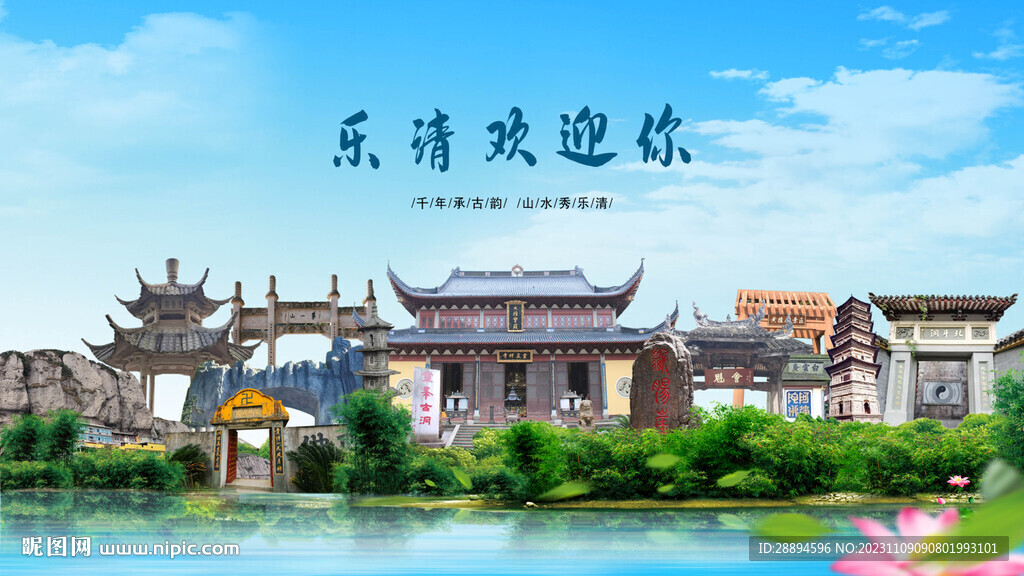 浙江溫州樂(lè)清歡迎你