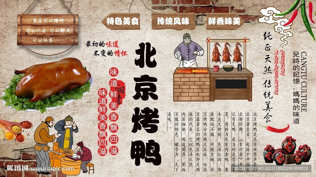 北京烤鴨