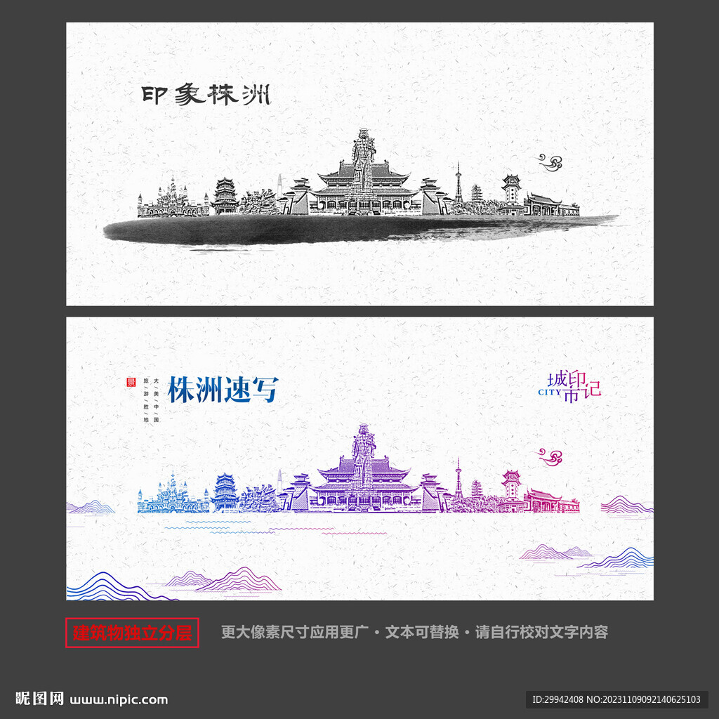 株洲