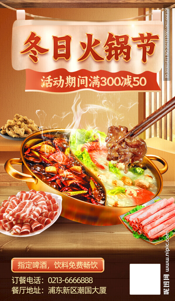 火鍋夜宵宣傳海報(bào)