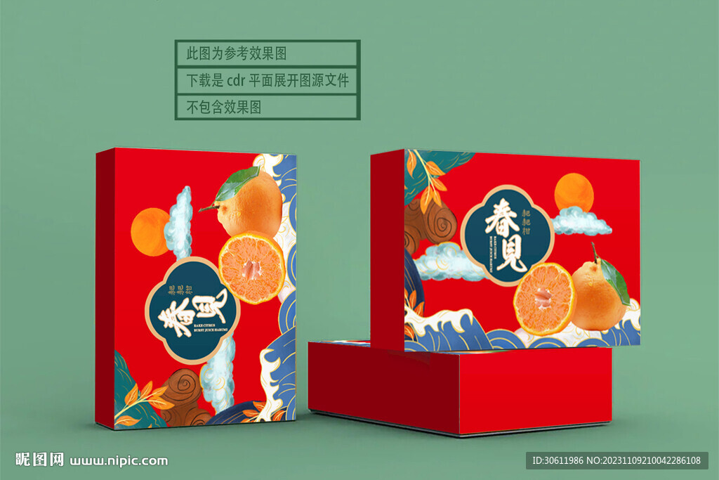 春見禮盒 平面展開圖圖片