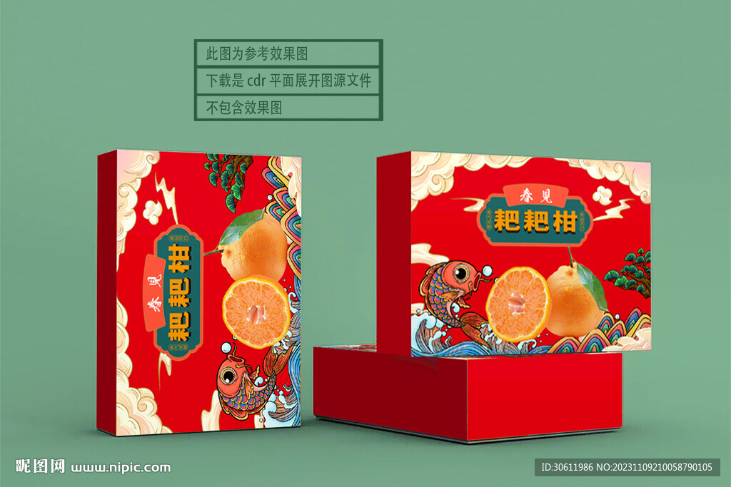 春見禮盒 平面展開圖圖片