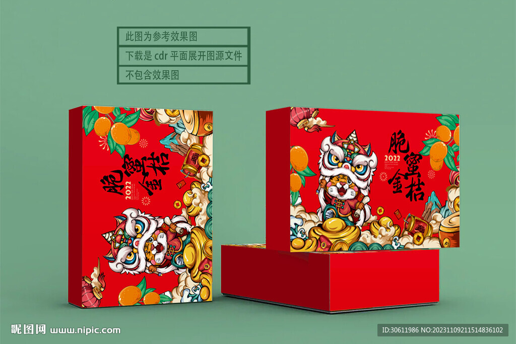 金桔包裝 平面展開圖