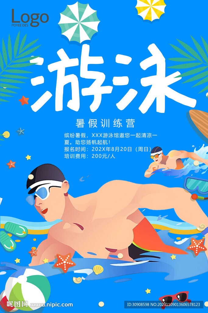 游泳