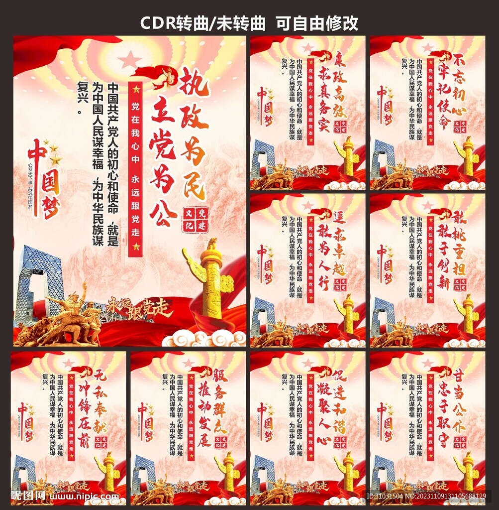 永遠跟黨走海報