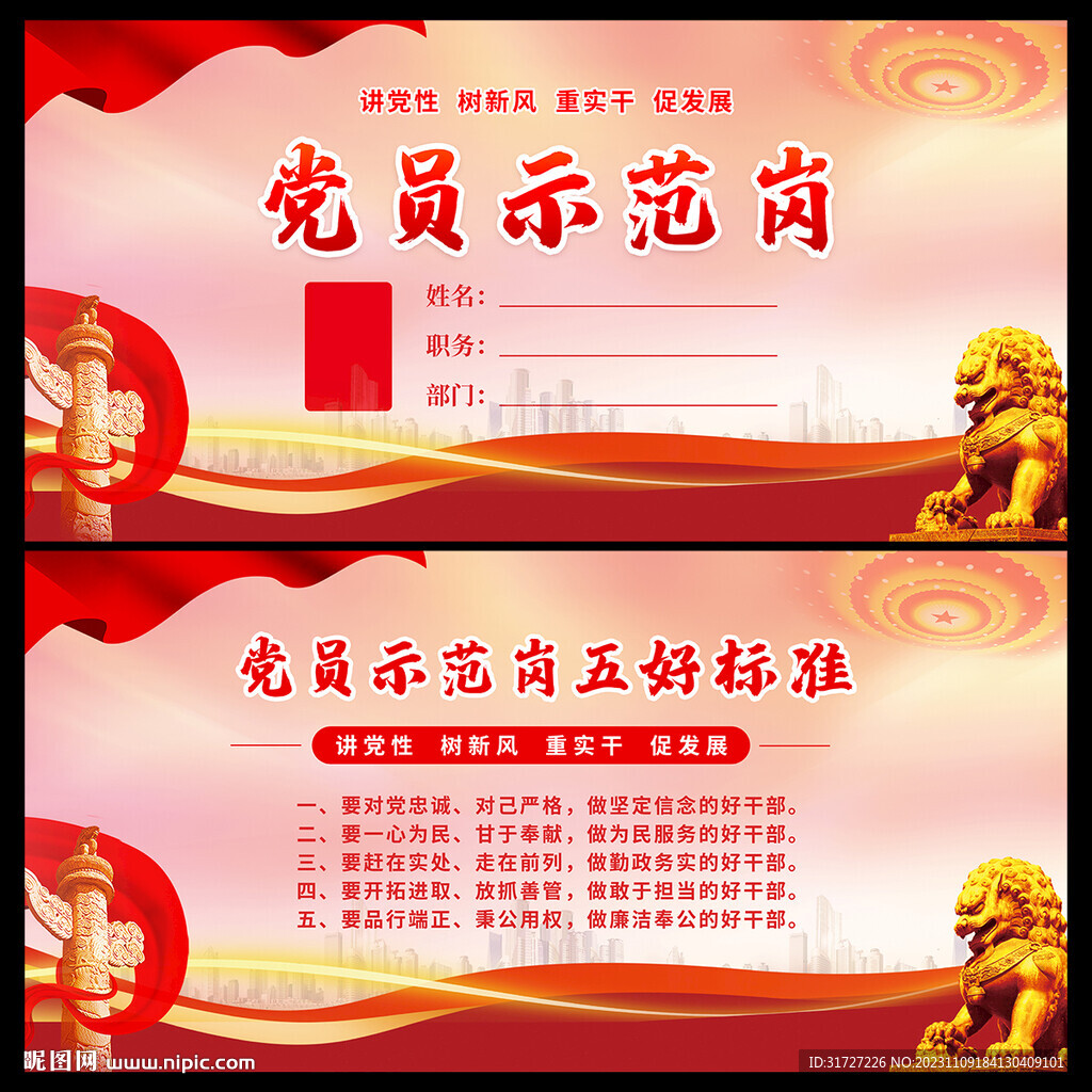 黨員示范崗
