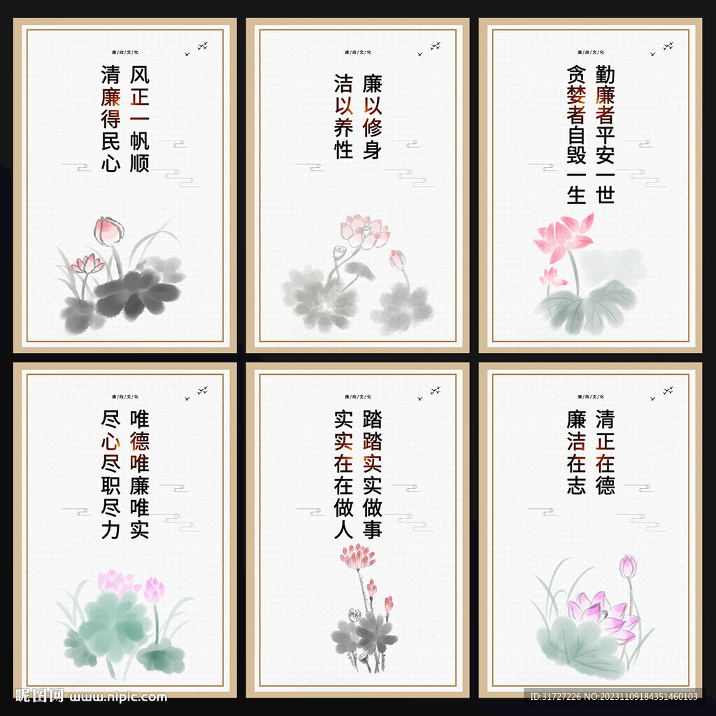 廉政文化海報(bào)