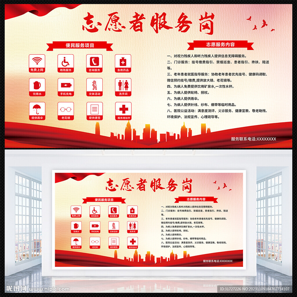志愿者服務崗位