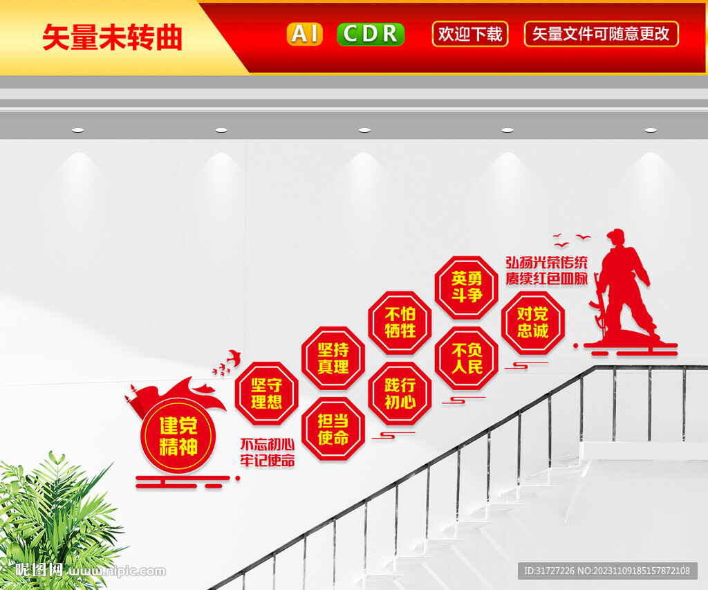 建黨精神樓梯文化墻