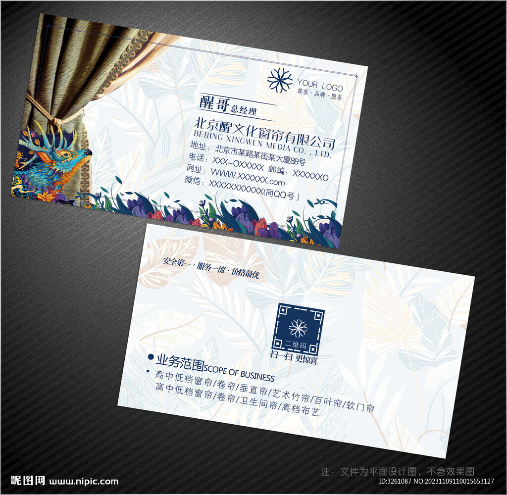 窗簾名片