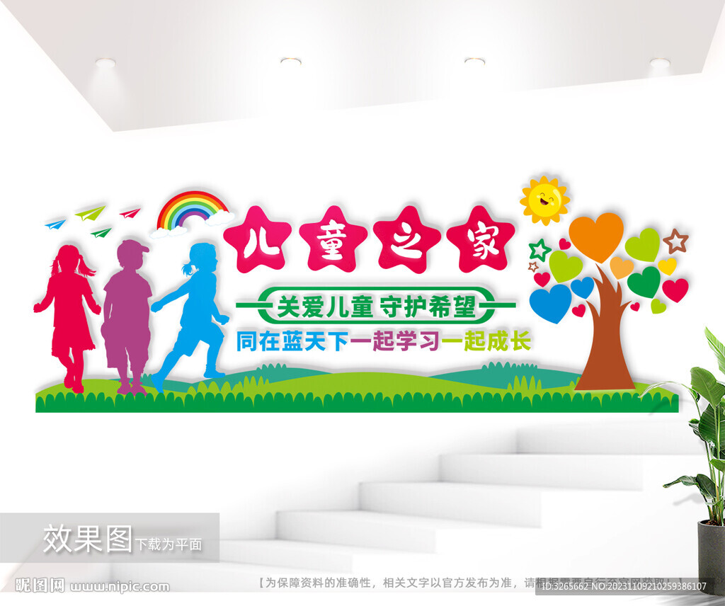 兒童之家文化墻圖片