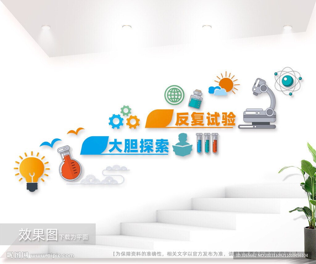 實驗室樓梯文化墻圖片