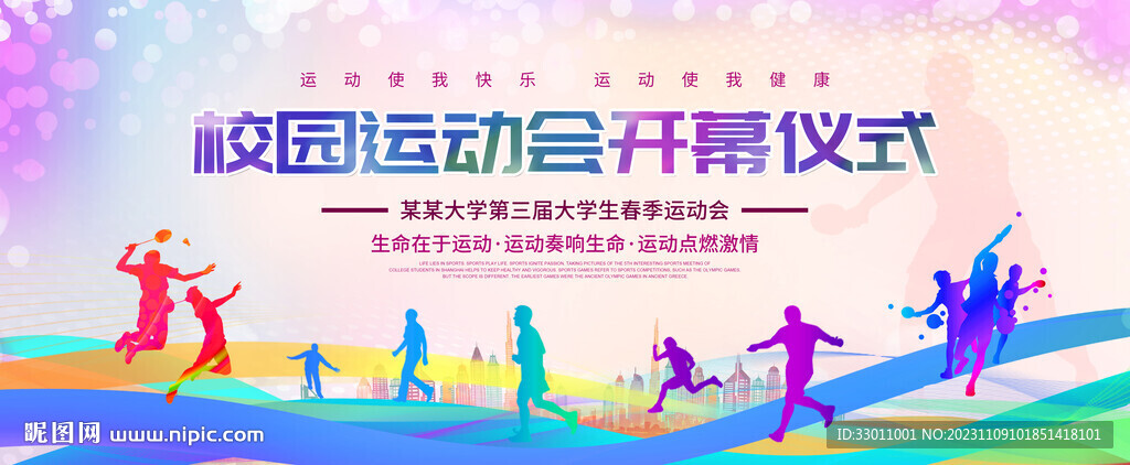 運動會開幕儀式背景