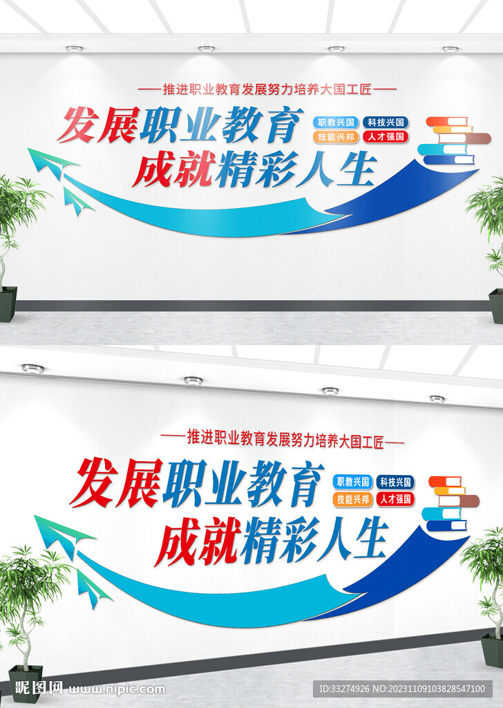 職業(yè)教育文化墻