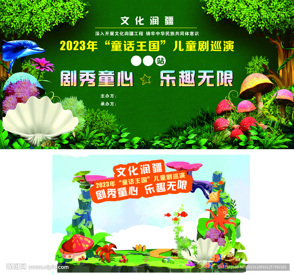 兒童舞臺劇背景板簽到墻