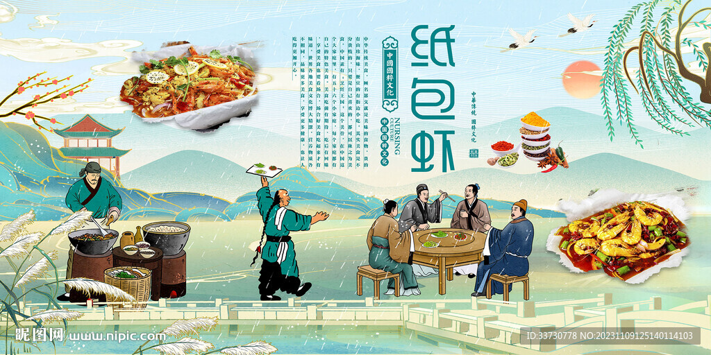 紙包蝦