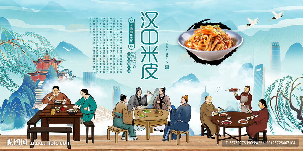 漢中米皮