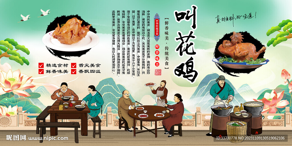叫花雞