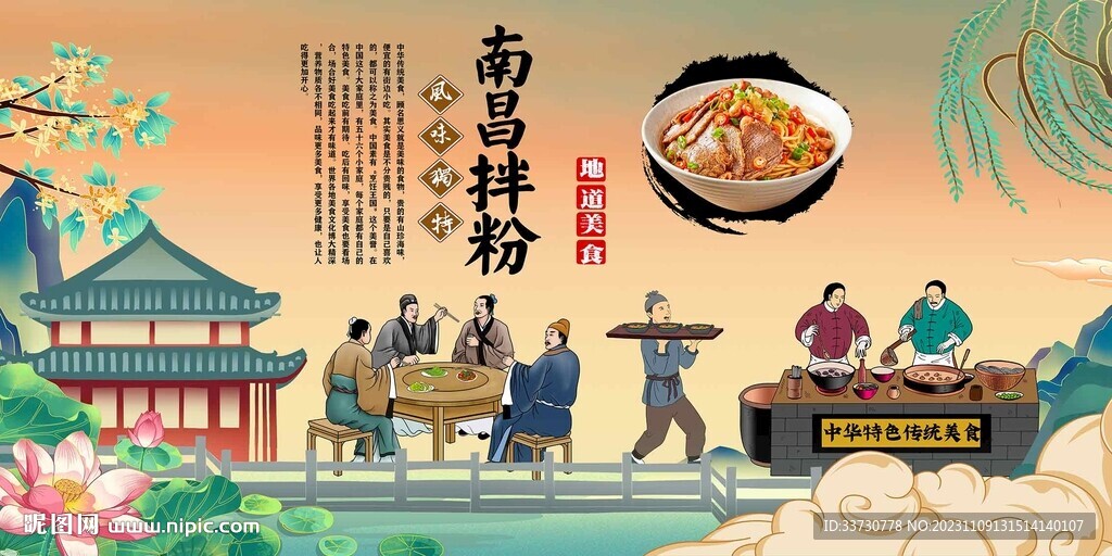南昌拌粉