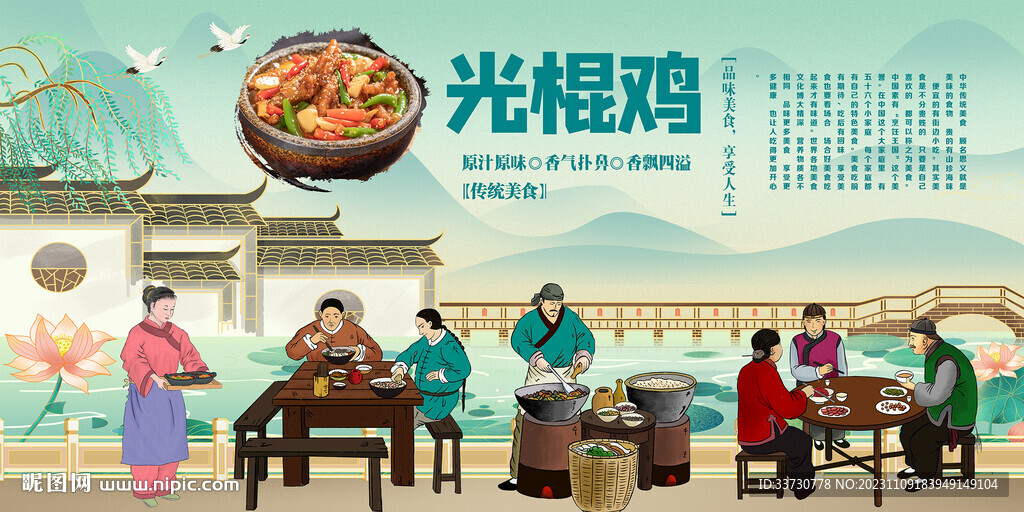 光棍雞