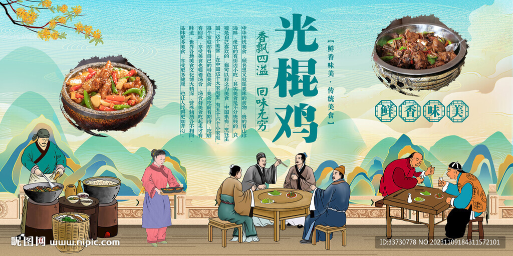 光棍雞