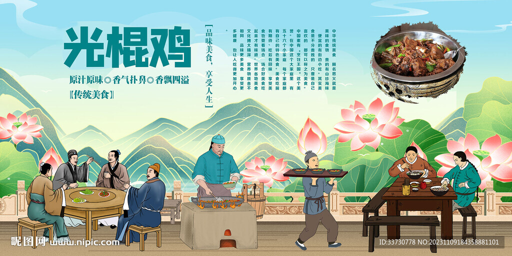 光棍雞