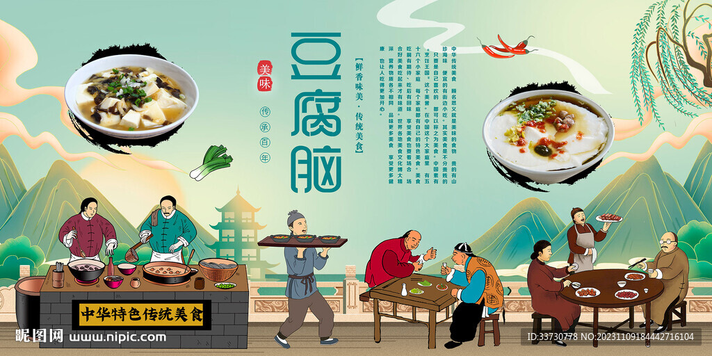 豆腐腦