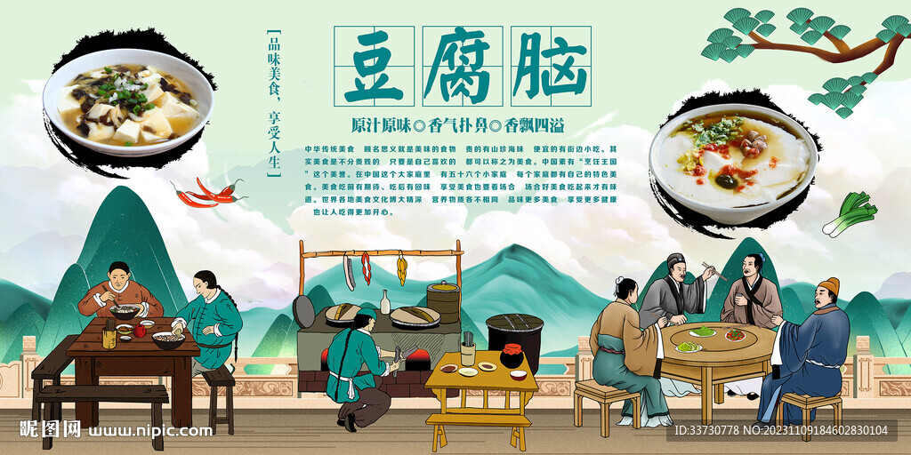 豆腐腦