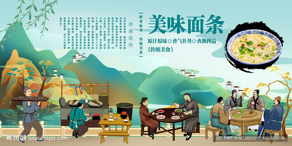 美味面條