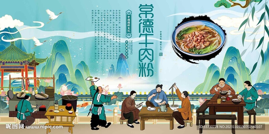 常德牛肉粉