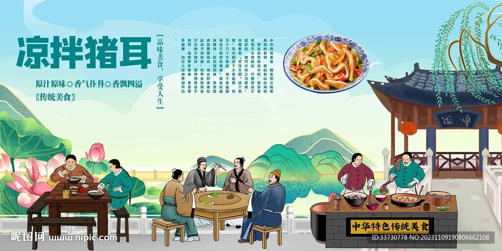 涼拌豬耳