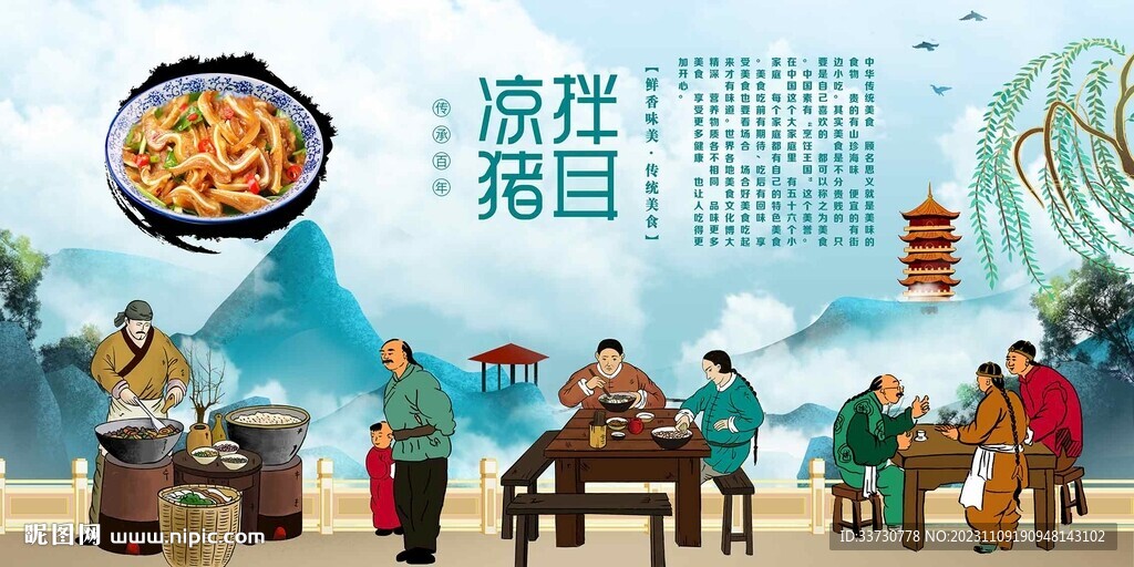 涼拌豬耳