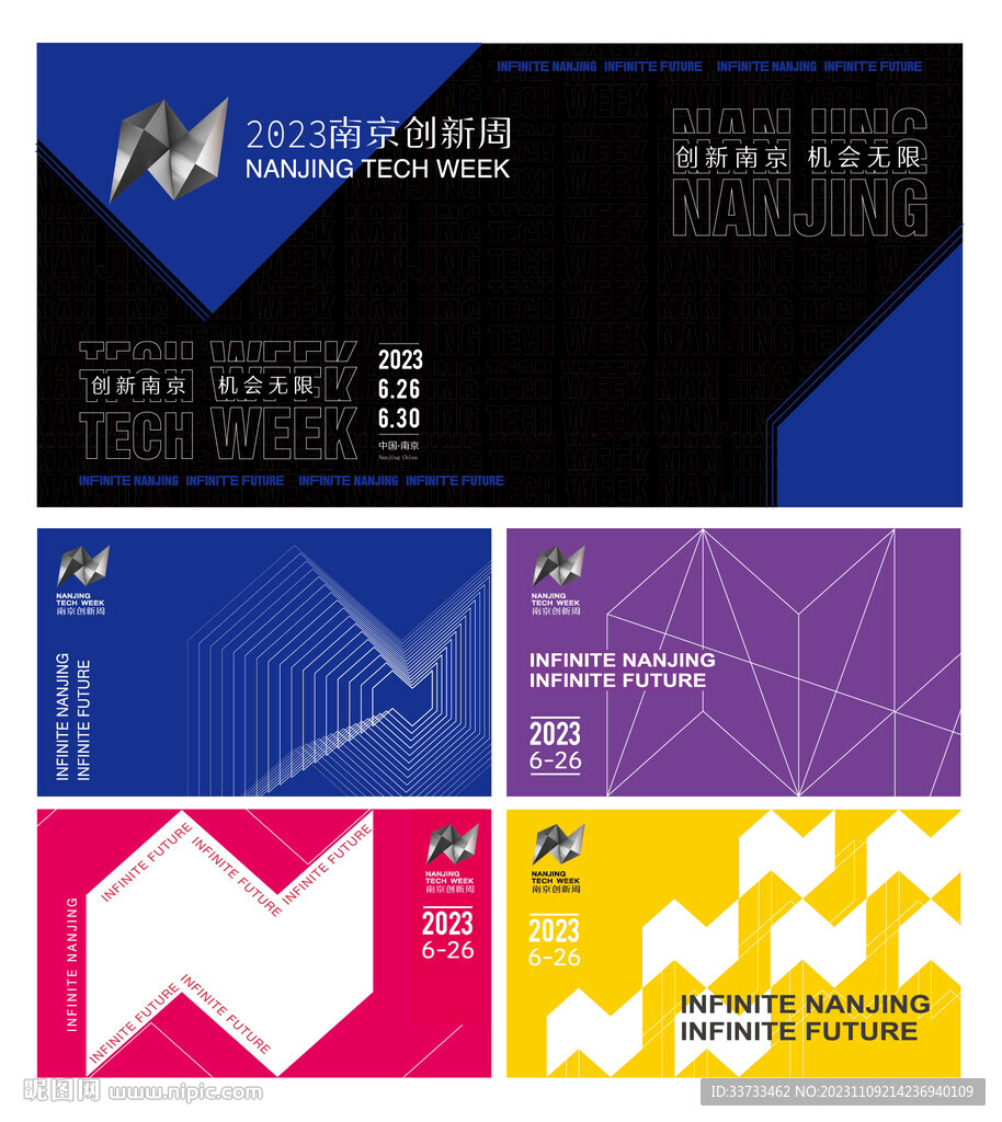 南京创新周展览会主画面背景板